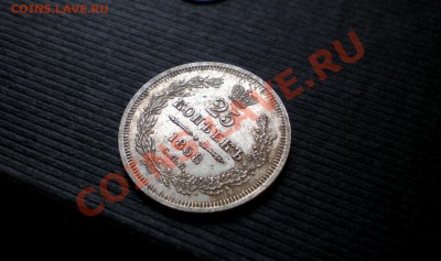 +++ 25 КОПЕЕК 1858 Хорошая +++ до 02.08.2012 22.00 МСК - P7265626.JPG