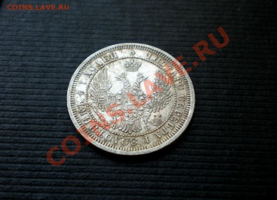 +++ 25 КОПЕЕК 1858 Хорошая +++ до 02.08.2012 22.00 МСК - P7265664.JPG