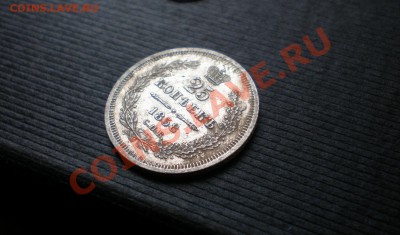 +++ 25 КОПЕЕК 1858 Хорошая +++ до 02.08.2012 22.00 МСК - P7265624.JPG
