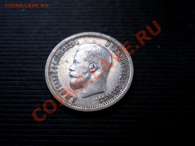 +++ 25 Копеек 1896 Состояние +++до 02.08.2012 22.00 МСК - P72655634.JPG
