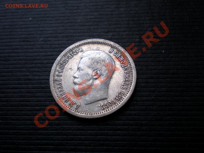 +++ 25 Копеек 1896 Состояние +++до 02.08.2012 22.00 МСК - P72655636.JPG