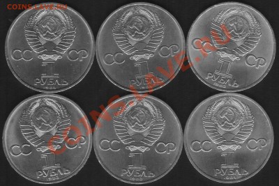 1руб Юбилейка СССР До 29.07.2012г - 55555.JPG