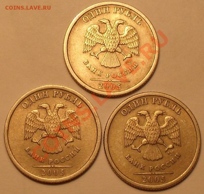 1 рубль 2005г спмд шт - SDC12958.JPG