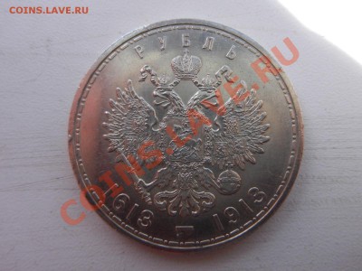 РУБЛЬ 1913 (300 ЛДР) плоский чекан - RSCN9859.JPG
