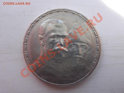 РУБЛЬ 1913 (300 ЛДР) плоский чекан - RSCN9861.JPG