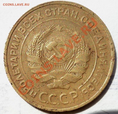 5 копеек 1932,1946гг - 5к32а.JPG