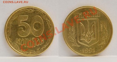Разные монеты на оценку - 50 Копинок.JPG