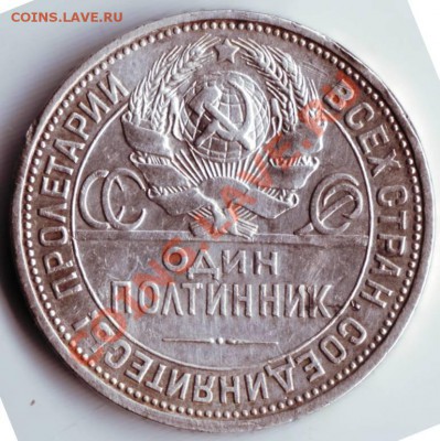Полтинник 1925 г. П.Л. до 02.08.12г. в 19.00 - IMAGE0059.JPG