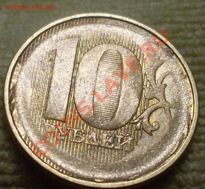 10 руб. непрочекан! - SDC14960.JPG