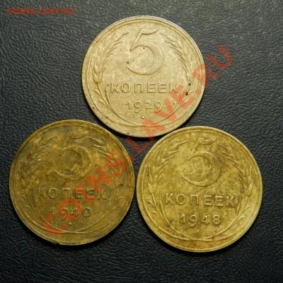 5 коп. 1929,40,48 г. до 31.07.12. в 22.00 мв - P7270010.1