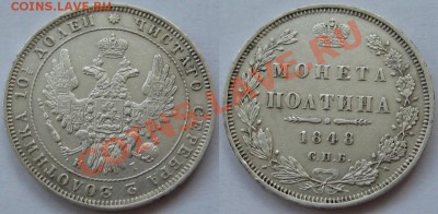 Полтина СПБ-HI 1848 г. 01.08.2012 в 22:00 МСК - Полтина СПБ-HI 1848.JPG