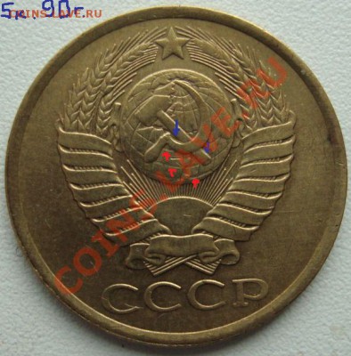 5 копеек 1990г. - DSC04294(1)