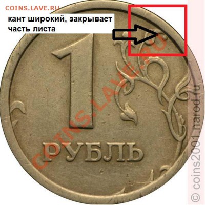 1 рубль 1997 г. ммд - широкий кант? - 1r1-12