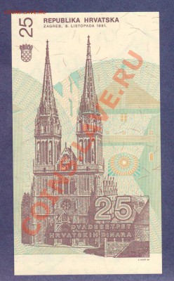 --ХОРВАТИЯ. 25-ДИНАР.1991.ПРЕСС.--до.28.7.12-22:00 МСК. - ХОРВАТИЯ.25-ДИНАРОВ.1991.1