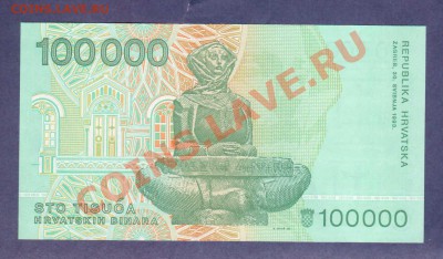 --ХОРВАТИЯ. 100 000-ДИНАР.1993.ПРЕСС.--до.28.7.12-22:00 МСК. - ХОРВАТИЯ.100000-ДИНАРОВ.1993.1