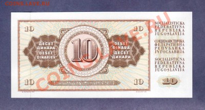 --ЮГОСЛАВИЯ.10-ДИНАР.1968.ПРЕСС.--до.28.7.12-22:00 МСК. - ЮГОСЛАВИЯ.10-ДИНАРОВ.1968.1