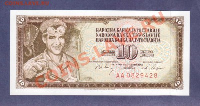 --ЮГОСЛАВИЯ.10-ДИНАР.1968.ПРЕСС.--до.28.7.12-22:00 МСК. - ЮГОСЛАВИЯ.10-ДИНАРОВ.1968.