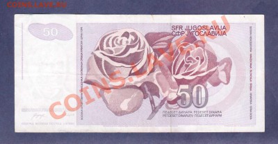 --ЮГОСЛАВИЯ.50-ДИНАР.1990.--до.28.7.12-22:00 МСК. - ЮГОСЛАВИЯ.50-ДИНАРОВ.1990.1