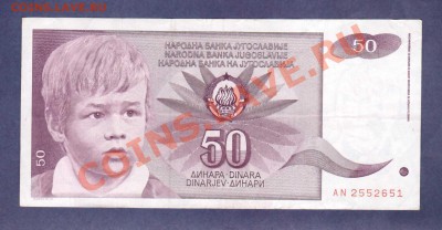 --ЮГОСЛАВИЯ.50-ДИНАР.1990.--до.28.7.12-22:00 МСК. - ЮГОСЛАВИЯ.50-ДИНАРОВ.1990.