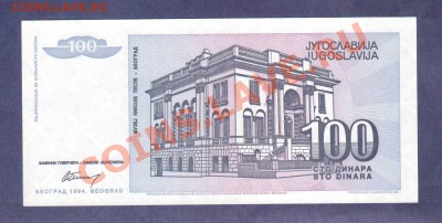 --ЮГОСЛАВИЯ.100-ДИНАР.1994.--до.28.7.12-22:00 МСК. - ЮГОСЛАВИЯ.100-ДИНАРОВ.1994.1