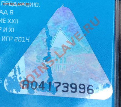БРАК 25 рублей СОЧИ 2014 в цвете - IMG_1200