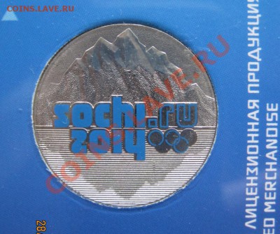 БРАК 25 рублей СОЧИ 2014 в цвете - Сочи брак.JPG