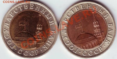 10 руб. 1991 ЛМД 2-е разновид. до 03.08.12г. в 19.00 - IMAGE0020.JPG
