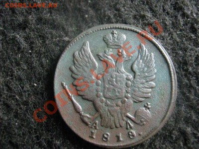 !Копейка 1818 КМ АД! R! Только в альбом! До 31.07.2012г. - 2к. и 1к 013.JPG