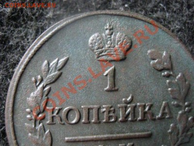 !Копейка 1818 КМ АД! R! Только в альбом! До 31.07.2012г. - 2к. и 1к 007.JPG
