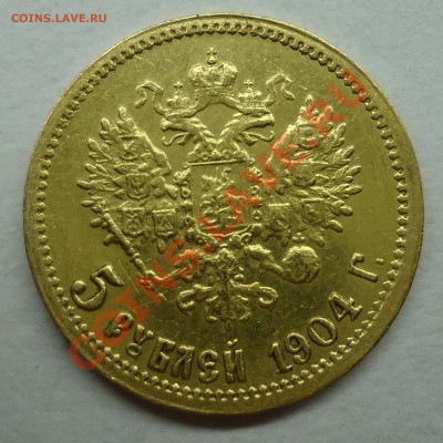 5 рублей 1904 (а.г) - 5руб1904-2