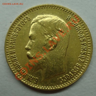 5 рублей 1904 (а.г) - 5руб1904