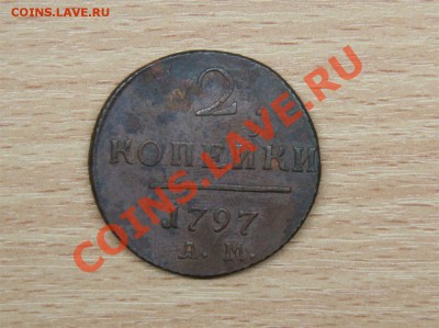 2к 1897г А.М Сохран до 30.07.12 21-40+ - IMG_3390 (Large).JPG