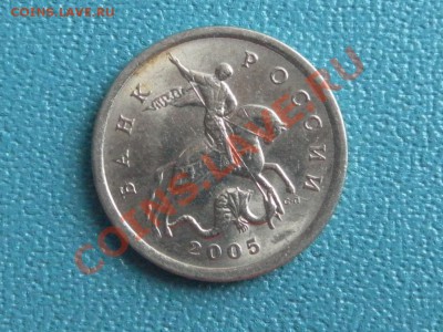 5 коп 2005 СП шт 2.1б ? - SAM_7904.JPG