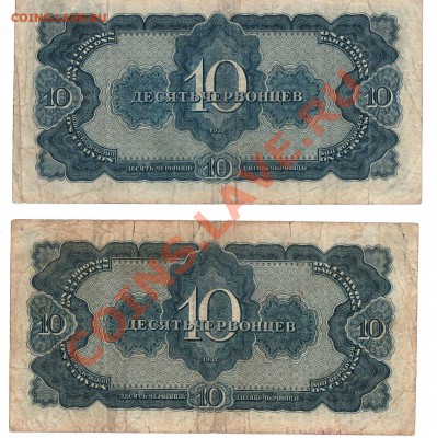 10 червонцев 1937(2 боны) до 04.08. до 22 по Мск - Рисунок (104)