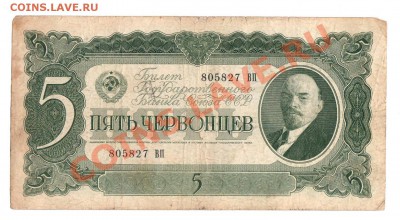 5 червонцев 1937 до 04.08 до 22 по Мск - Рисунок (105)