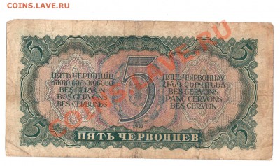 5 червонцев 1937 до 04.08 до 22 по Мск - Рисунок (106)
