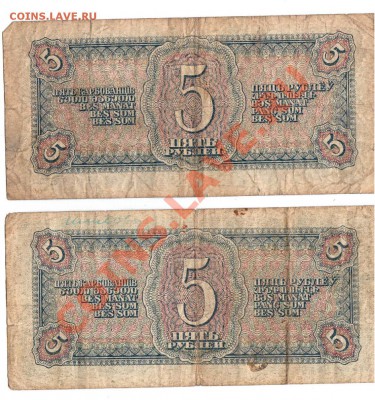 5 рублей 1938(2 боны) до 04.08. до 22 по Мск - Рисунок (110)