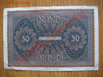 -v- Германия 50 марок 1919 до 2.08(22.00) - DSC08226.JPG