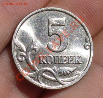 5 копеек 2002 Без буквы Достойная! До 31.07.12 в22.00 по мск - P1230588.JPG