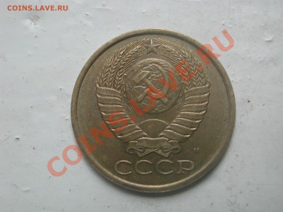 5 копеек 1990 М оценка - DSCN5054.JPG