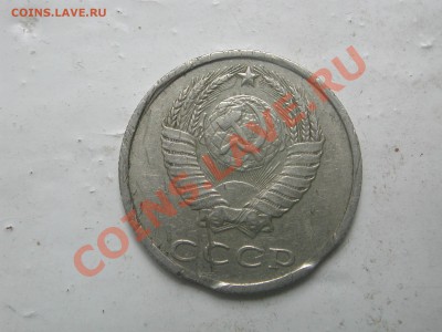 20 копеек 1990 2 выкуса, оценка - DSCN5051.JPG