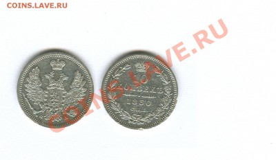 10 копеек 1850 года - 10 копеек 1850