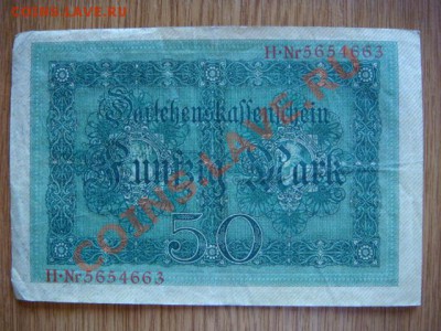 -v- Германия 50 марок 1914 до 2.08(22.00) - DSC08230.JPG
