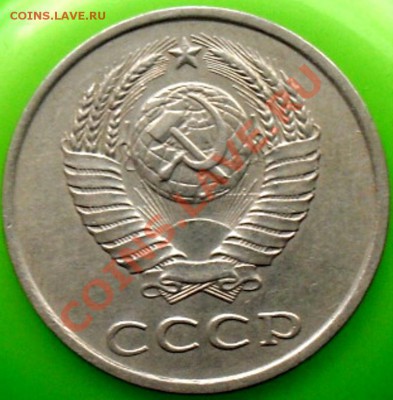 20 копеек 1986г.. - SDC18007.JPG