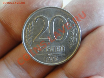 20 рублей 1993 ммд Немагнитная - DSC02034.JPG
