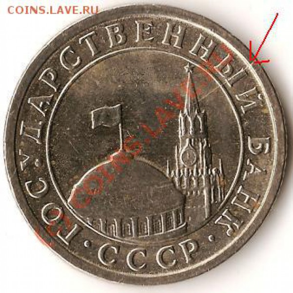 СССР. 50копеек 1991г.М. Брак. Раскол шт. До 09.09.09г. - Изображение 119
