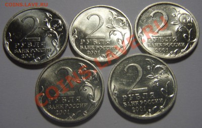 2 руб. 2001 г. Гагарин спмд в блеске (5 шт.) - P7284624.JPG