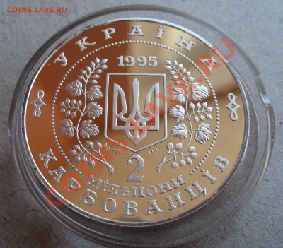 Украина 2 мл. карбованцев.1995г. 50 лет ООН.Пруф - IMG_0113.JPG