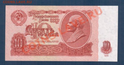 СССР 10 рублей 1961 БН 1 тип  до 2.08 22.00 мск - 10 61 рев