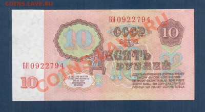 СССР 10 рублей 1961 БН 1 тип  до 2.08 22.00 мск - 10 61 ав